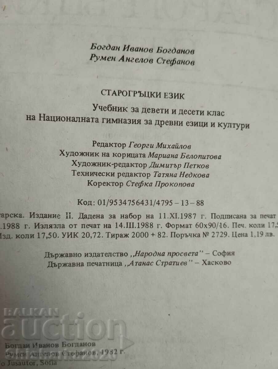 Limba greacă veche - 5