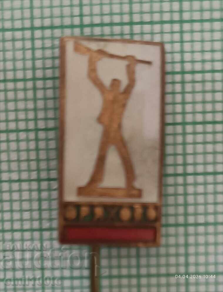 Κονκάρδη - Μνημείο Ορεχόβο με τιμή € 2.00 | 3.91 BGN Κονκάρδη - Μνημείο Ορεχόβο με τιμή € 2.00 | 3.91 BGN