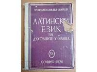 Латински език за духовните училища