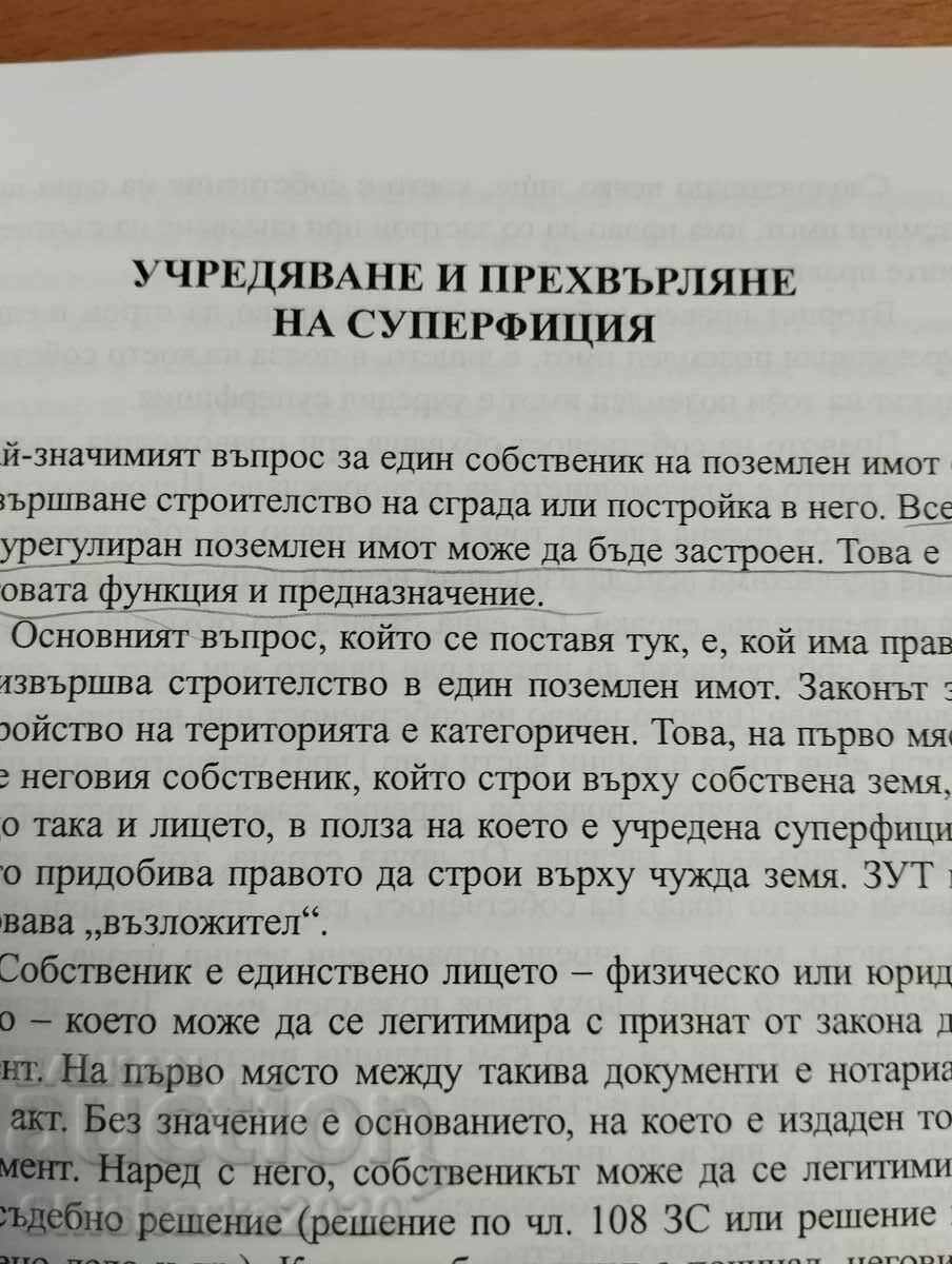 Probleme juridice privind Legea privind amenajarea teritoriului (ZUT) - 6