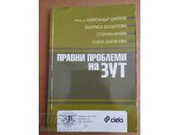 Правни проблеми на ЗУТ