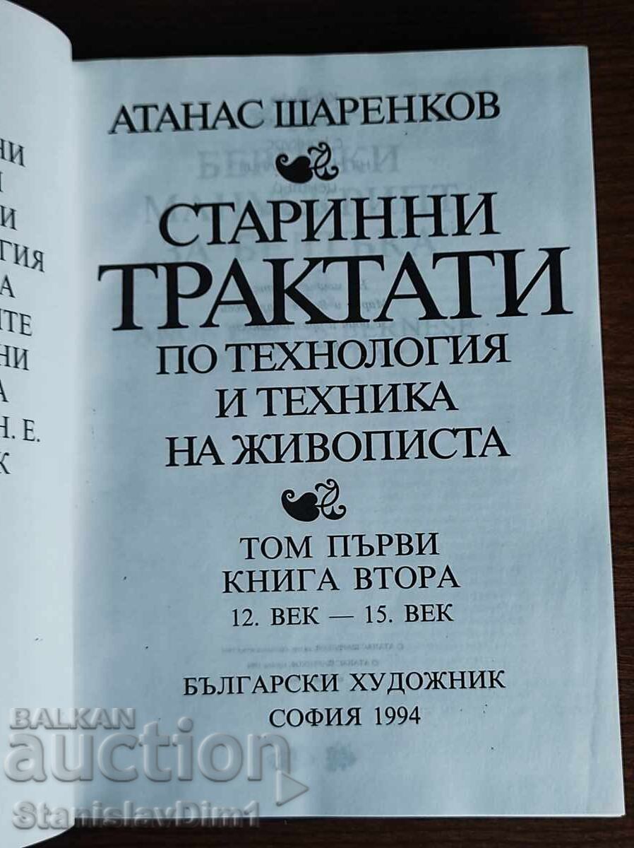 Δημοπρασία Αθανάς Σαρένκοφ - Παλαιές πραγματείες τεχνολογίας και τεχνικής