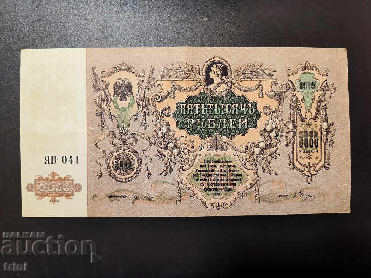 5000 ρούβλια 1919 Ρωσία Ροστόφ επί του Ντον 5000 ρούβλια 1919 Ρωσία Ροστόφ επί του Ντον