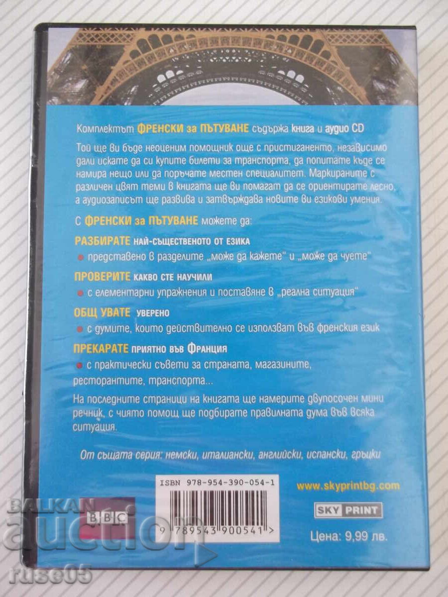 French for Travel CD Audio Course - 6