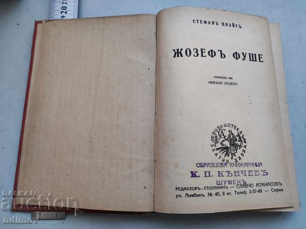 Ζοζέφ Φουσέ με τιμή € 3.00 | 5.87 BGN