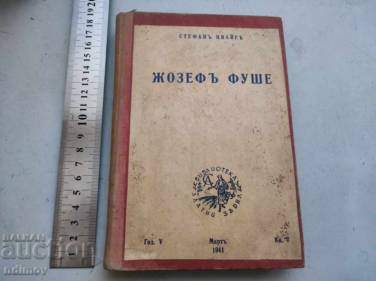 Ζοζέφ Φουσέ