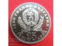 25 лева 1981 сребро  МИНТ№2 Майка с дете