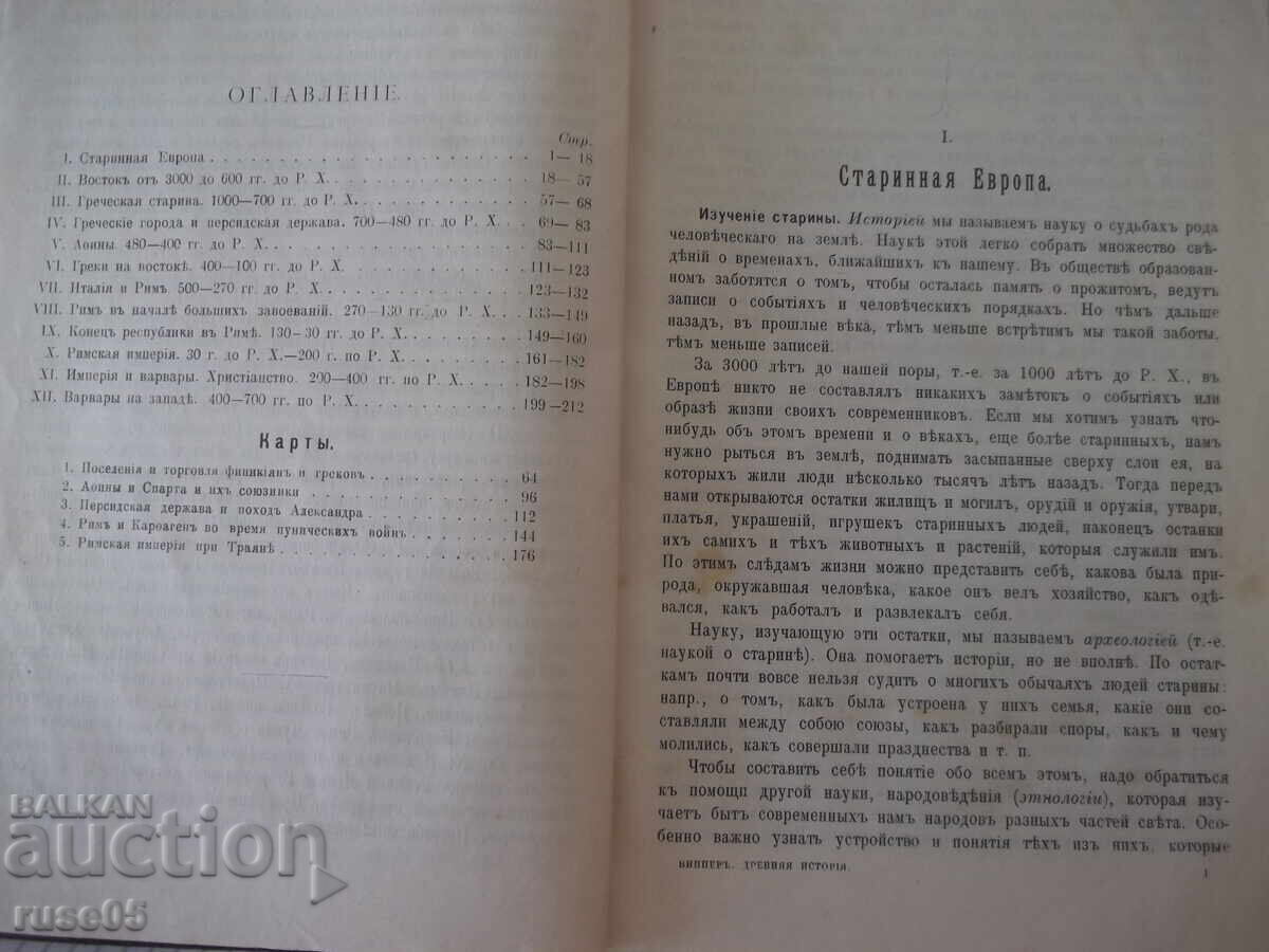 Auction  Book "Textbook of Ancient History - Prof. R. Vipper" - 212 pages