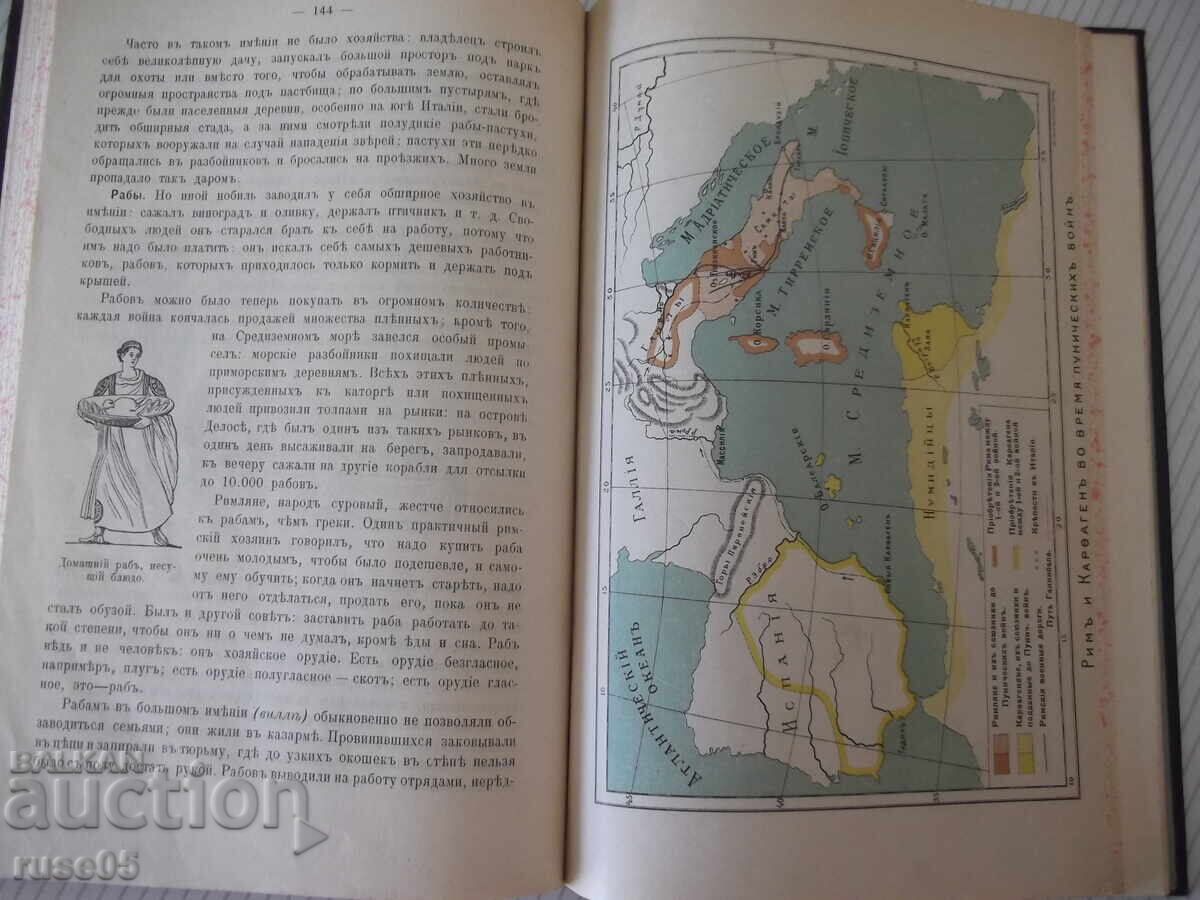 Book "Textbook of Ancient History - Prof. R. Vipper" - 212 pages - 6