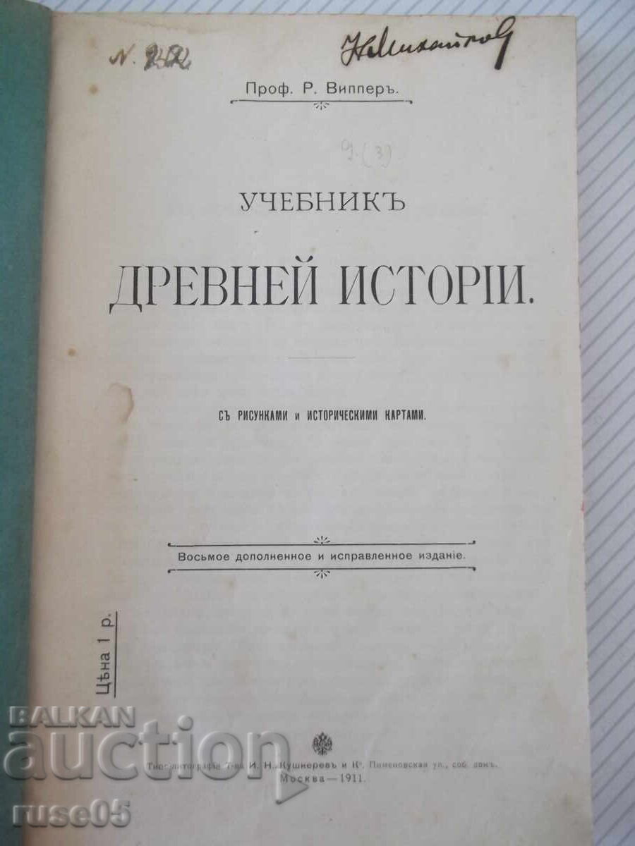 Book "Textbook of Ancient History - Prof. R. Vipper" - 212 pages