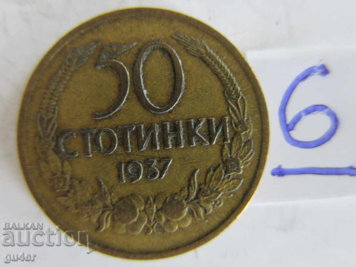 ❌❌❌Βασίλειο της Βουλγαρίας/50 στοτίνκι 1937/νόμισμα No 6❌❌❌