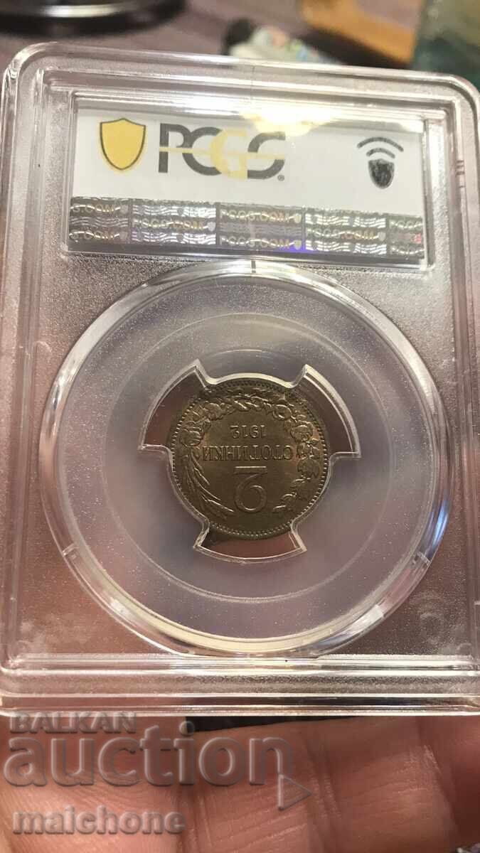 2 stotinki 1912 MS63 - 5