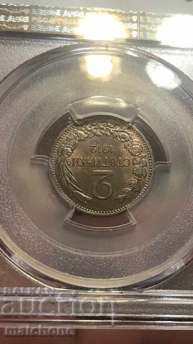2 stotinki 1912 MS63