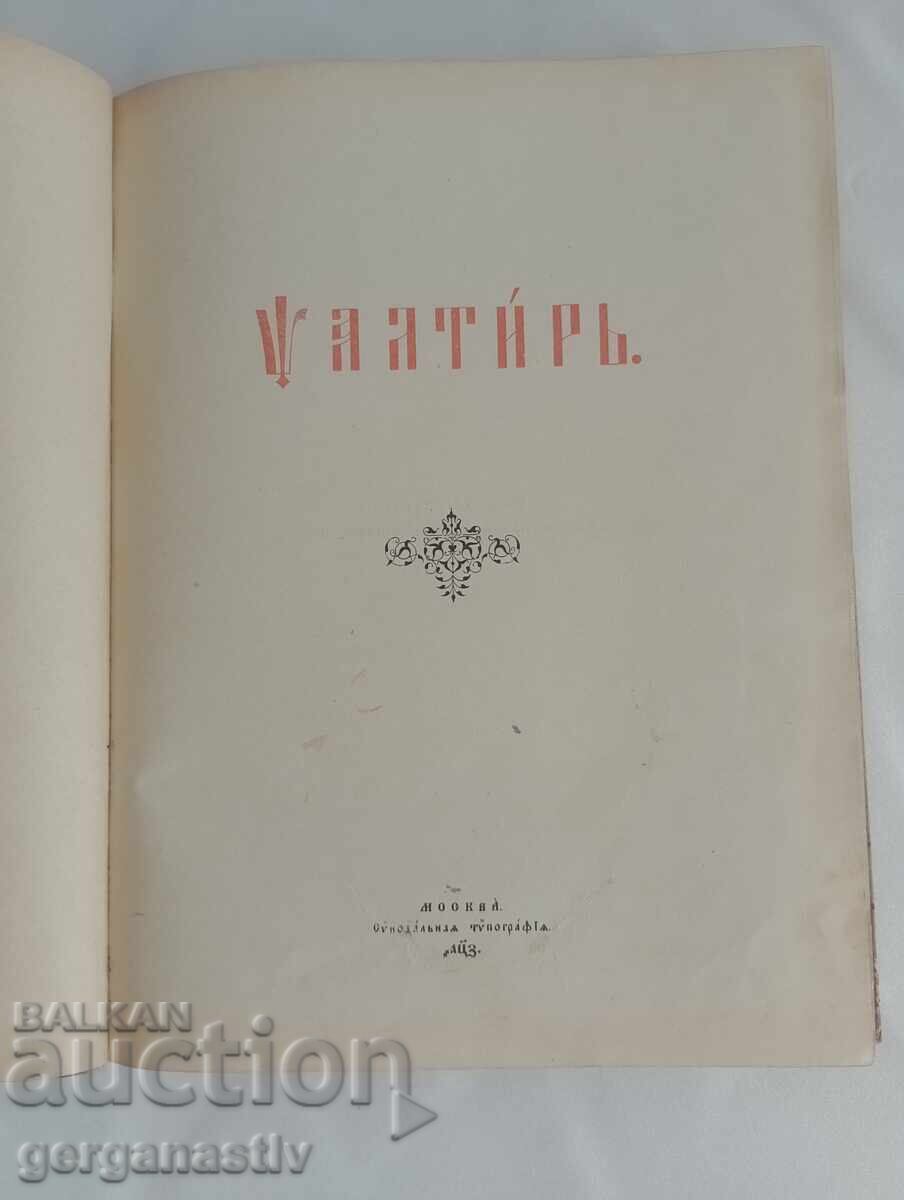 Auction Antique Psalter in Church Slavonic language Auction Antique Psalter in Church Slavonic language