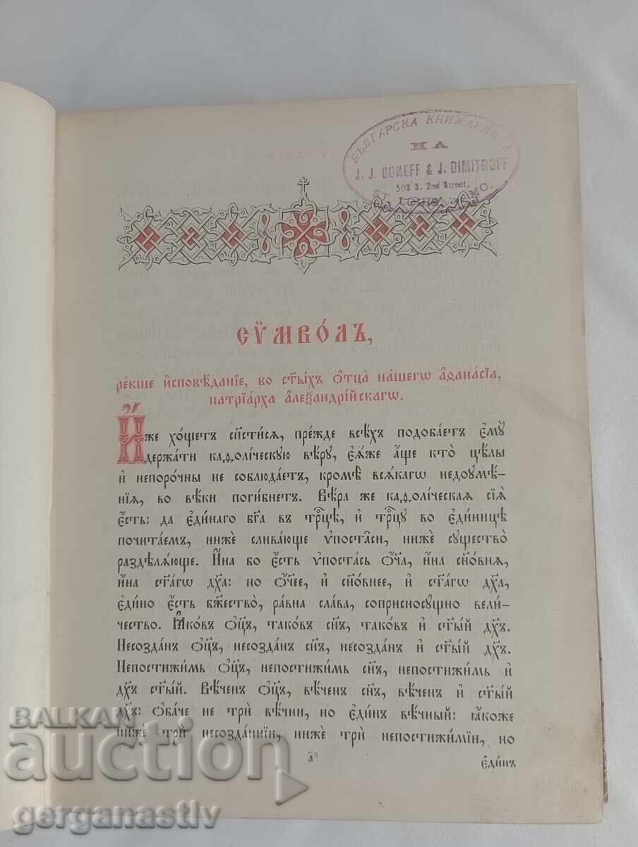 Delivery of Antique Psalter in Church Slavonic language