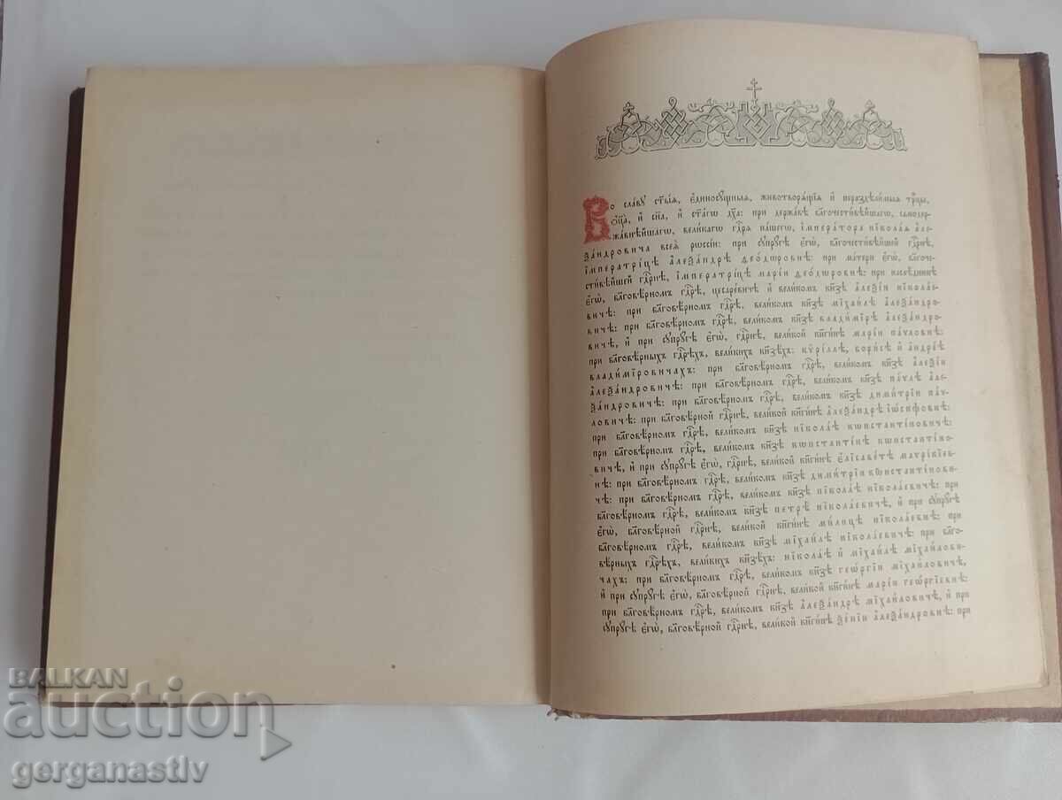 Antique Psalter in Church Slavonic language - 5