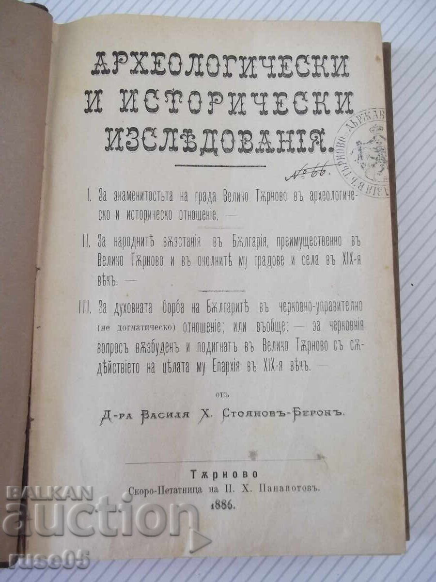 Книга"Археологически и историчес.изследованiя-В.Беронъ"-464с Книга"Археологически и историчес.изследованiя-В.Беронъ"-464с