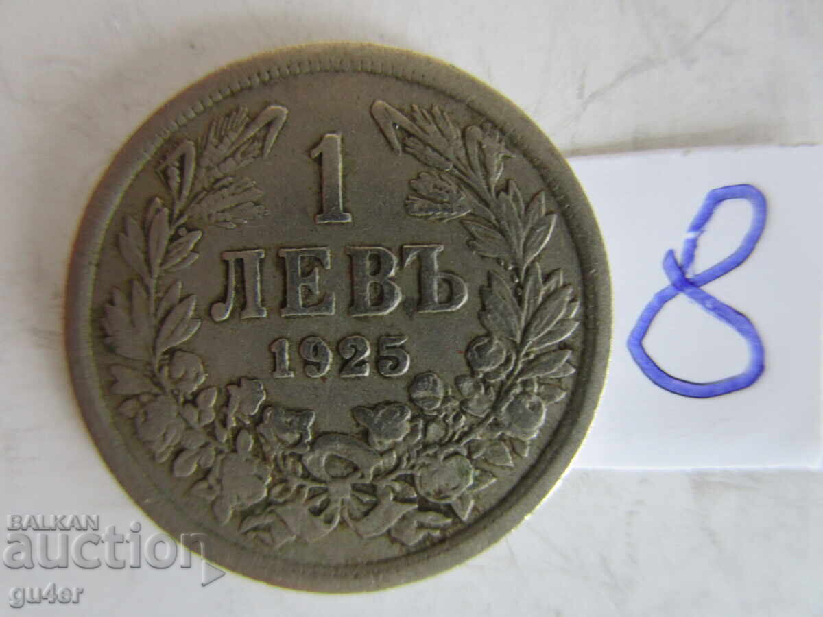❌❌❌Βασίλειο της Βουλγαρίας/1 λέβα 1925/νόμισμα Αρ. 8❌❌❌ ❌❌❌Βασίλειο της Βουλγαρίας/1 λέβα 1925/νόμισμα Αρ. 8❌❌❌