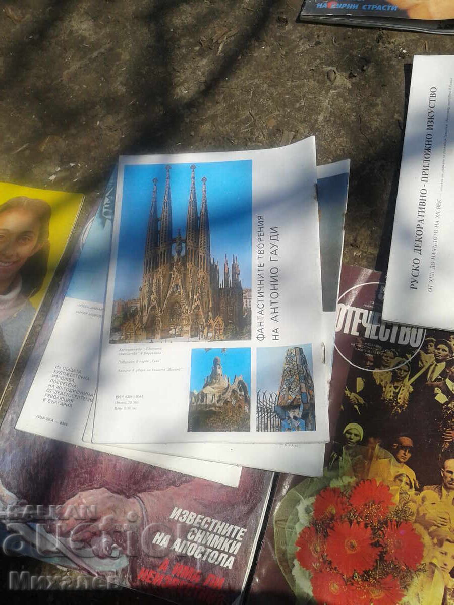 Аукцион списания ОТЕЧЕСТВО Картинна галерия младеж ЗДРАВЕ от 1985 Аукцион списания ОТЕЧЕСТВО Картинна галерия младеж ЗДРАВЕ от 1985