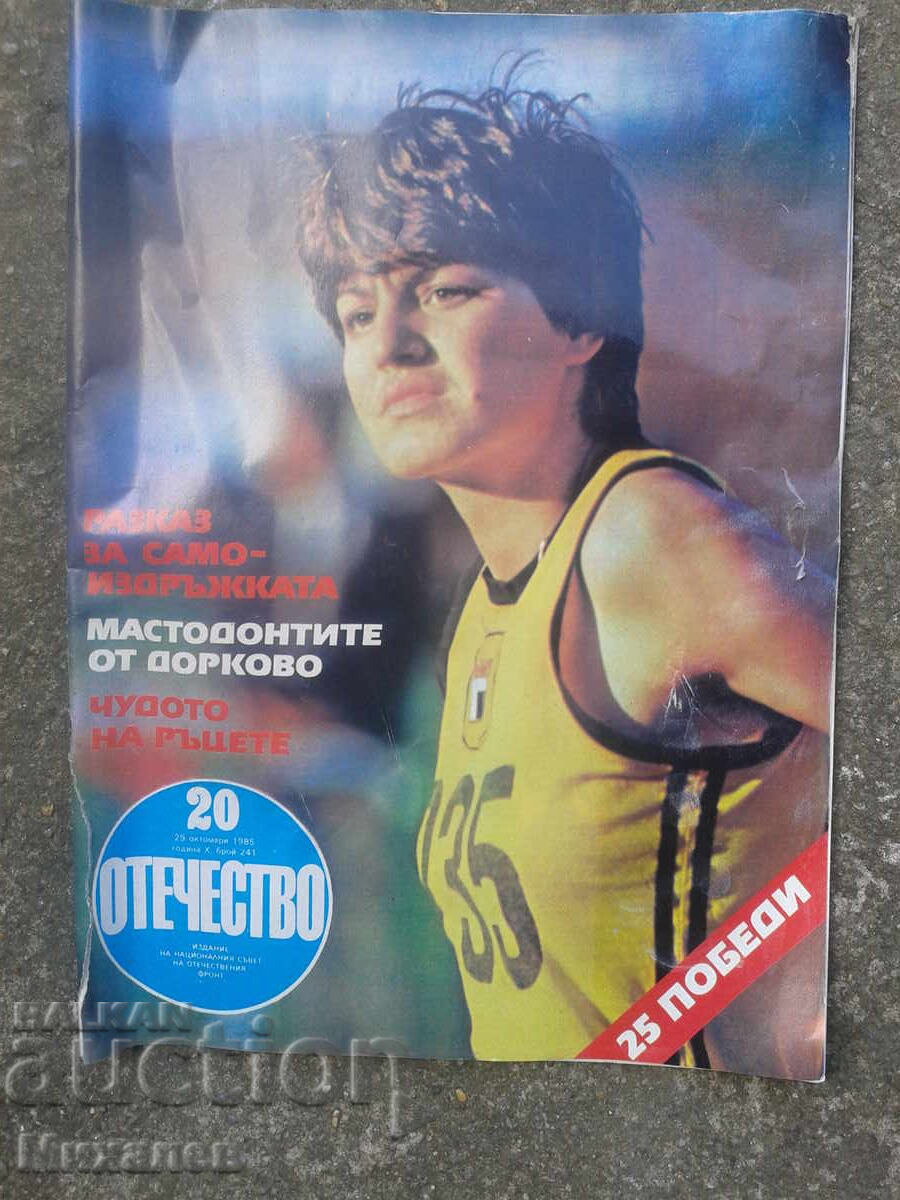 списания ОТЕЧЕСТВО Картинна галерия младеж ЗДРАВЕ от 1985 - 5 списания ОТЕЧЕСТВО Картинна галерия младеж ЗДРАВЕ от 1985 - 5