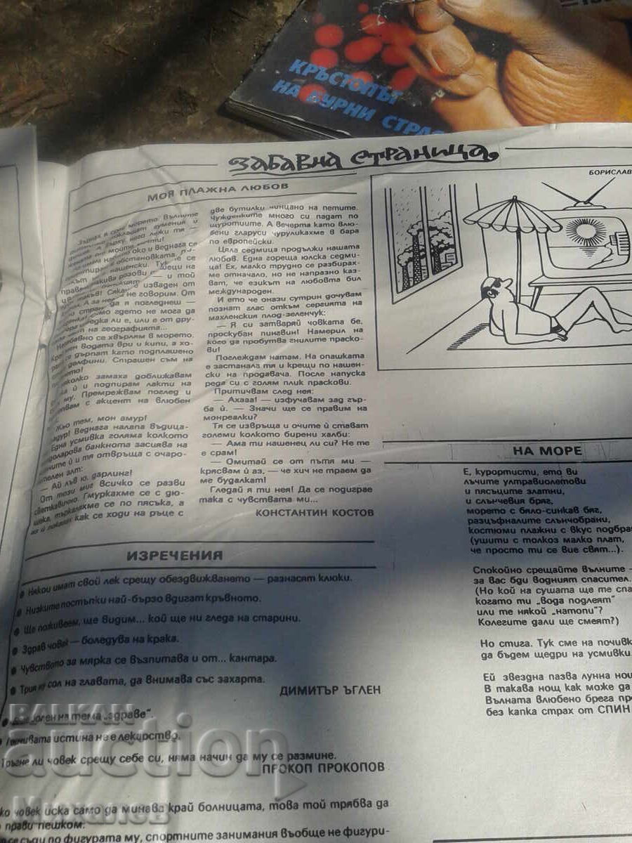 списания ОТЕЧЕСТВО Картинна галерия младеж ЗДРАВЕ от 1985 - 7 списания ОТЕЧЕСТВО Картинна галерия младеж ЗДРАВЕ от 1985 - 7