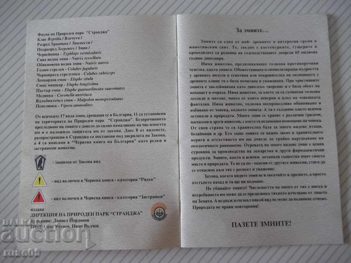 Βιβλίο "Τα φίδια της Στράντζα - Σπας Ουζούνοφ/Ιβάν Βάλτσεφ" - 14 σελ με τιμή € 2.56 | 5.01 BGN Βιβλίο "Τα φίδια της Στράντζα - Σπας Ουζούνοφ/Ιβάν Βάλτσεφ" - 14 σελ με τιμή € 2.56 | 5.01 BGN