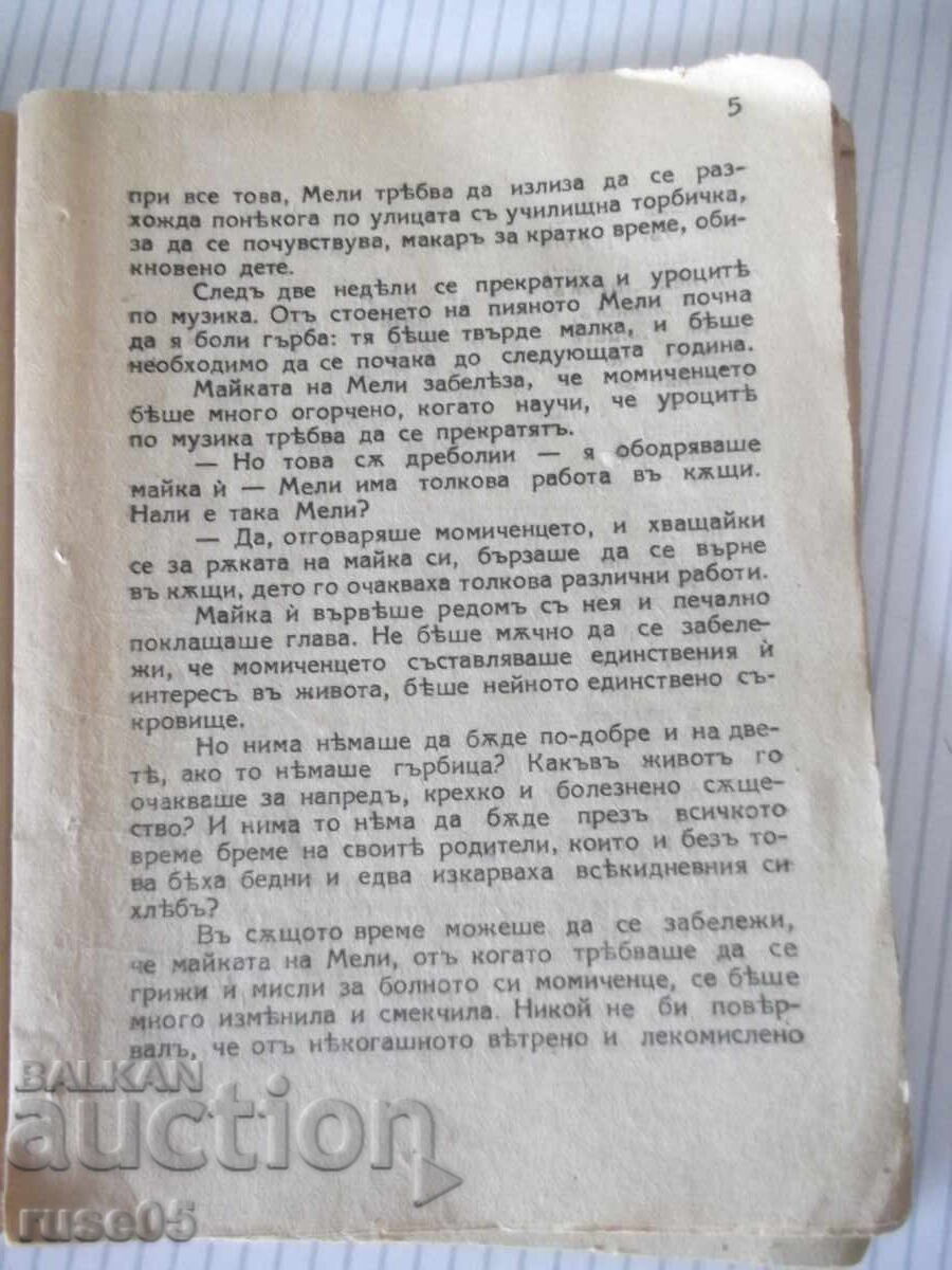 Βιβλίο "Το καμπούρικο κορίτσι Σέλμα Λάγκερλεφ" - 14 σελ με τιμή € 5.11 | 9.99 BGN