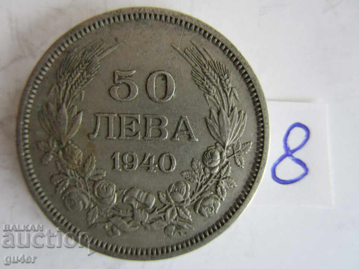 ❌❌❌Царство България/50 лева 1940/монета No 8❌❌❌ ❌❌❌Царство България/50 лева 1940/монета No 8❌❌❌