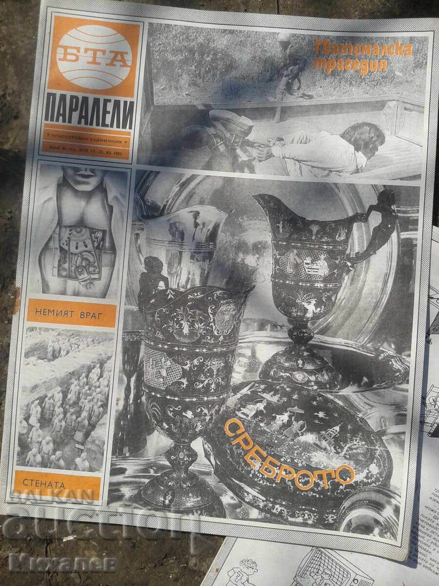 над 50 бр. списния Паралели с цена € 9.99 | 19.54 лв.