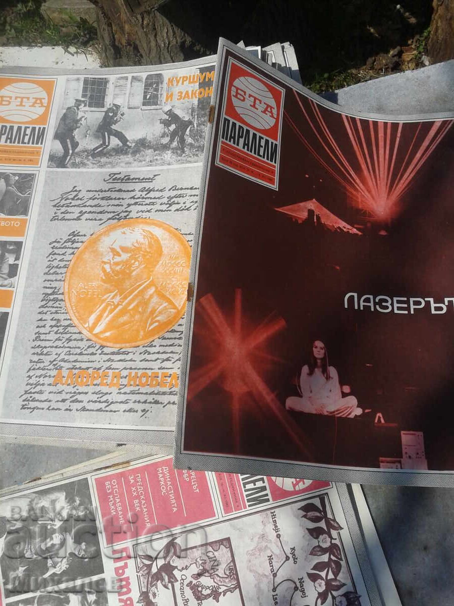 Аукцион над 50 бр. списния Паралели