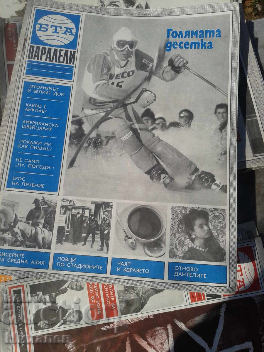 Доставка на над 50 бр. списния Паралели