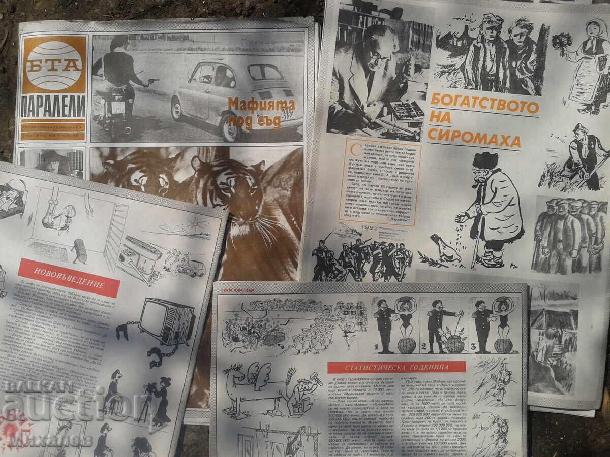 над 50 бр. списния Паралели