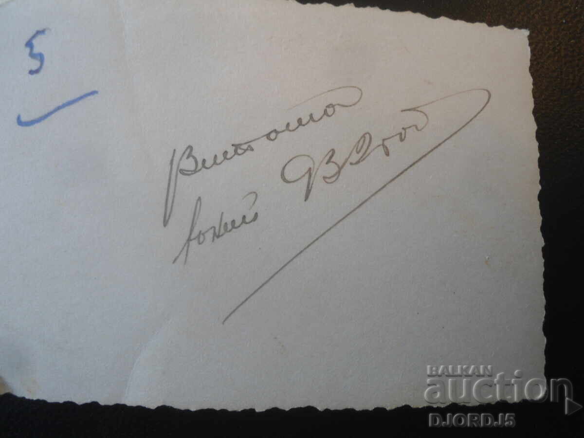 Fotografie veche, Vitosha iunie 1932 cu preț € 1.00 | 1.96 BGN Fotografie veche, Vitosha iunie 1932 cu preț € 1.00 | 1.96 BGN