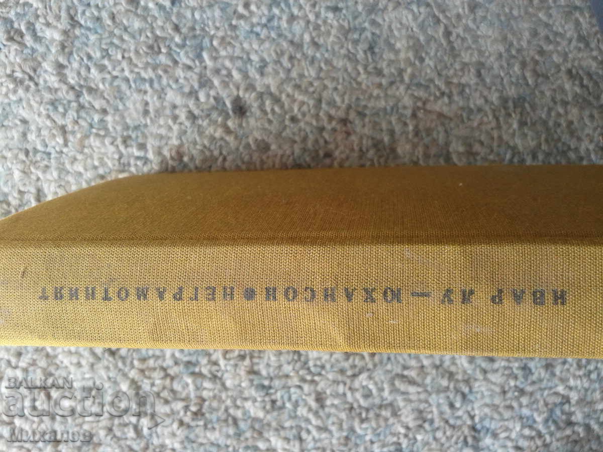 Analfabetul de Ivar Lo-Johansson cu preț € 0.01 | 0.02 BGN Analfabetul de Ivar Lo-Johansson cu preț € 0.01 | 0.02 BGN