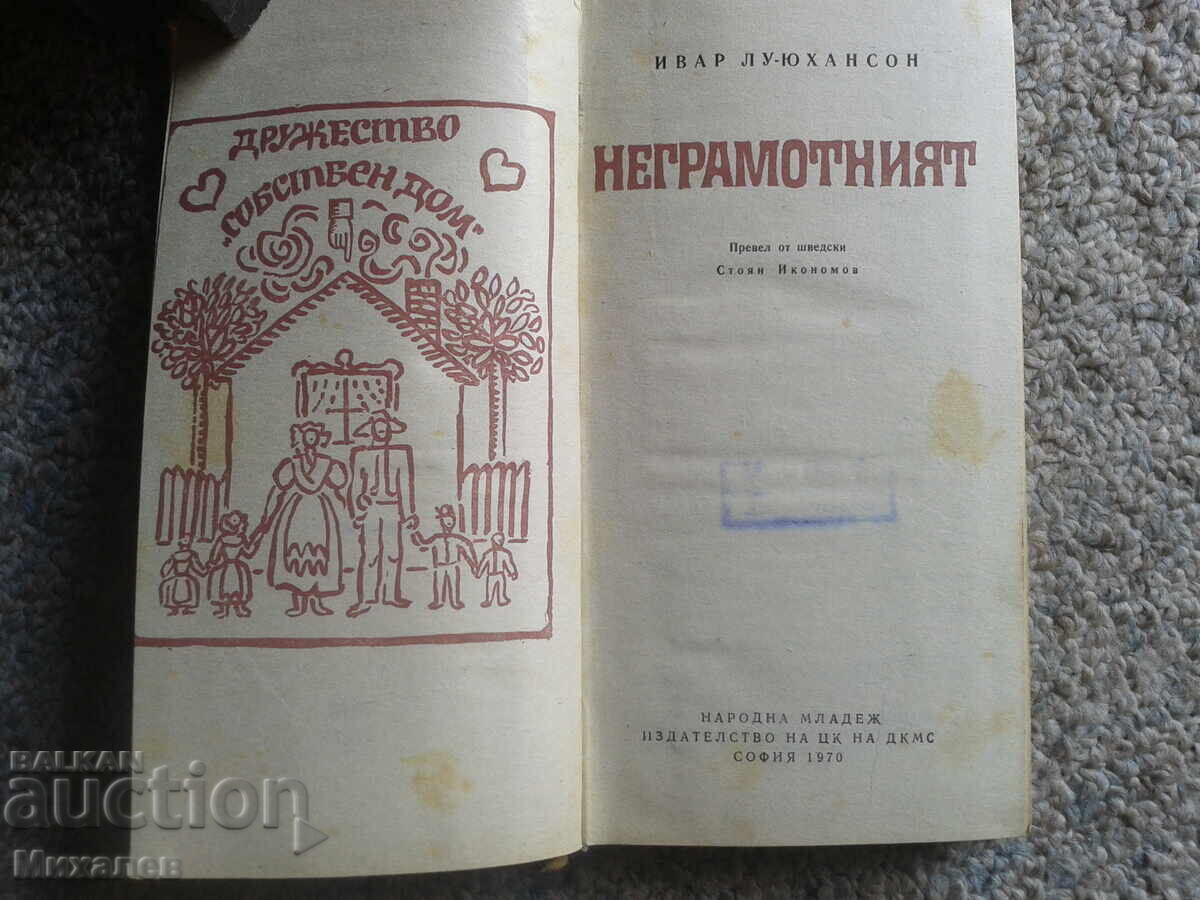 Livrarea Analfabetul de Ivar Lo-Johansson Livrarea Analfabetul de Ivar Lo-Johansson
