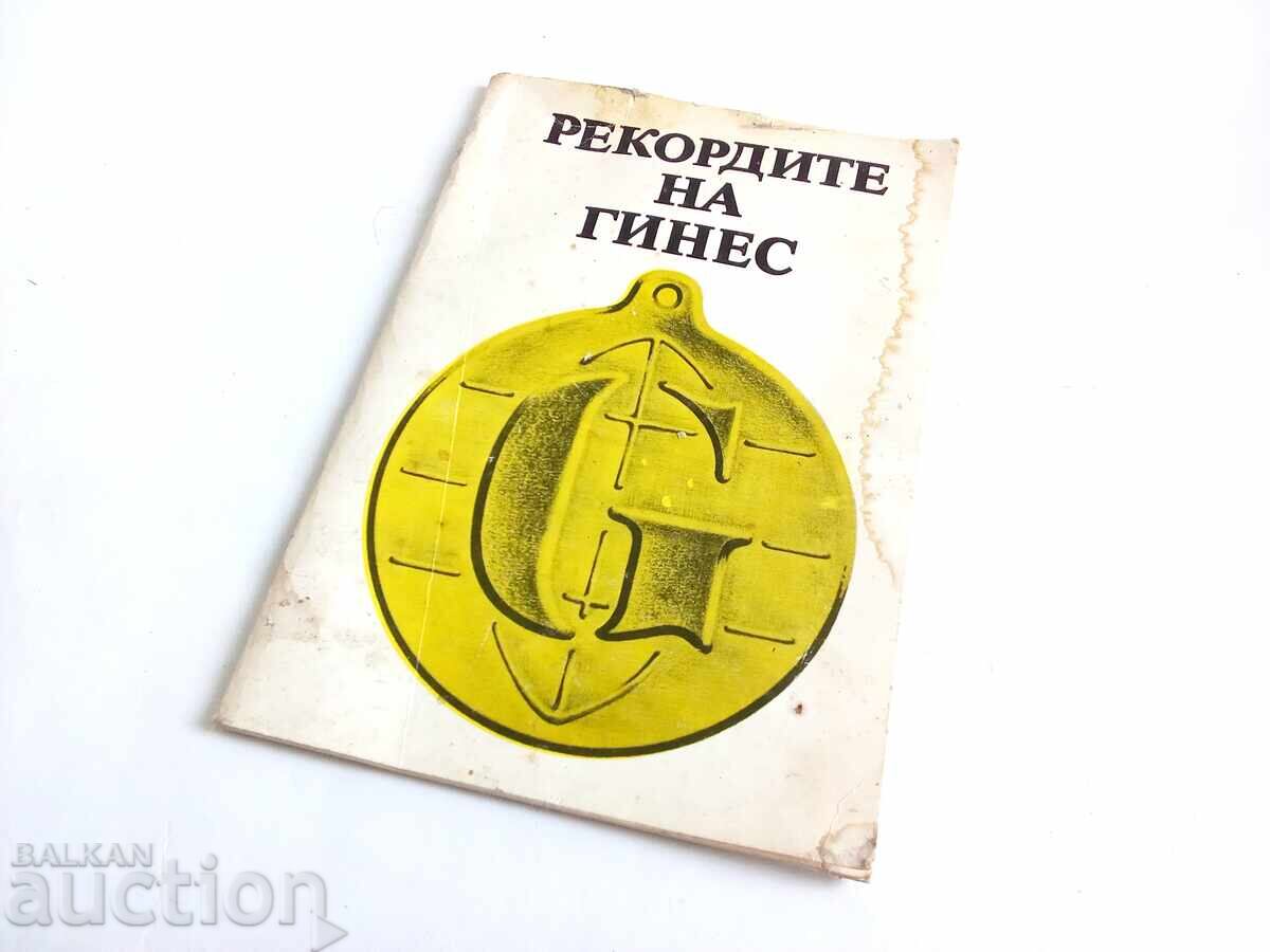 Рекордите на Гинес Георги Вацов, Боян Ангелов