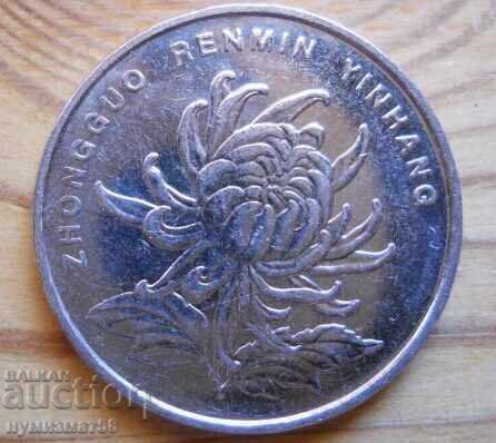 1 юан 2013 г  - Китай с цена € 1.20 | 2.35 лв.