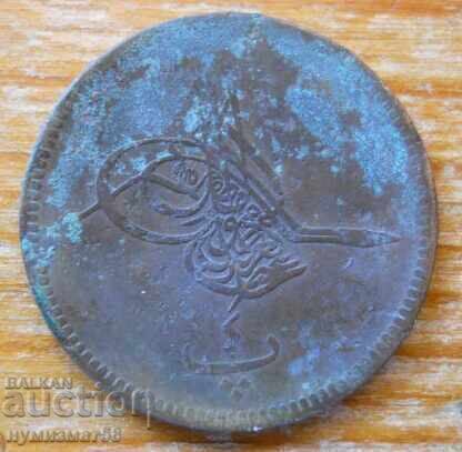 5 pari 1277 / 1861 g - Egipt (Imperiul Otoman) cu preț € 5.20 | 10.17 BGN