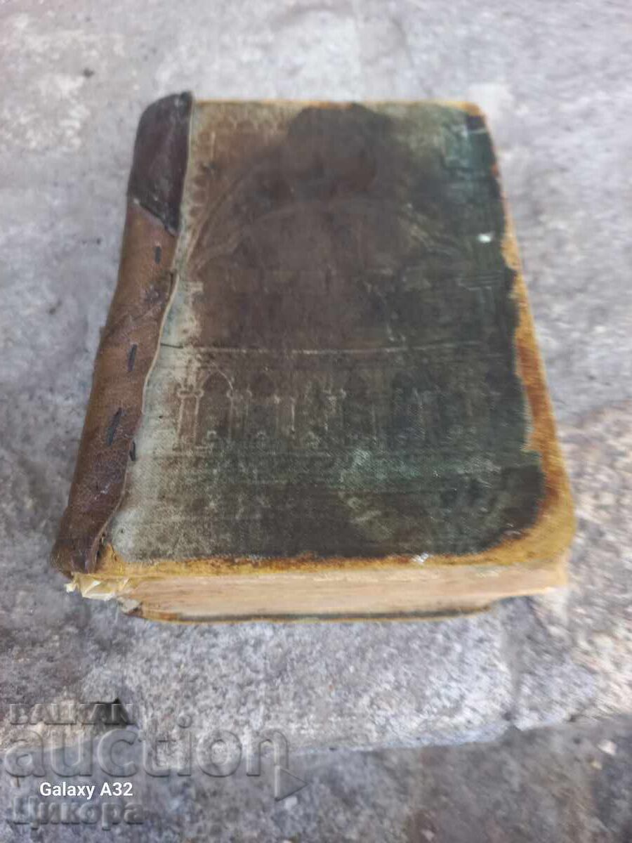 СТАРА КНИГА БИБЛИЯ