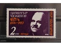 Bulgaria 1976 BK 2609