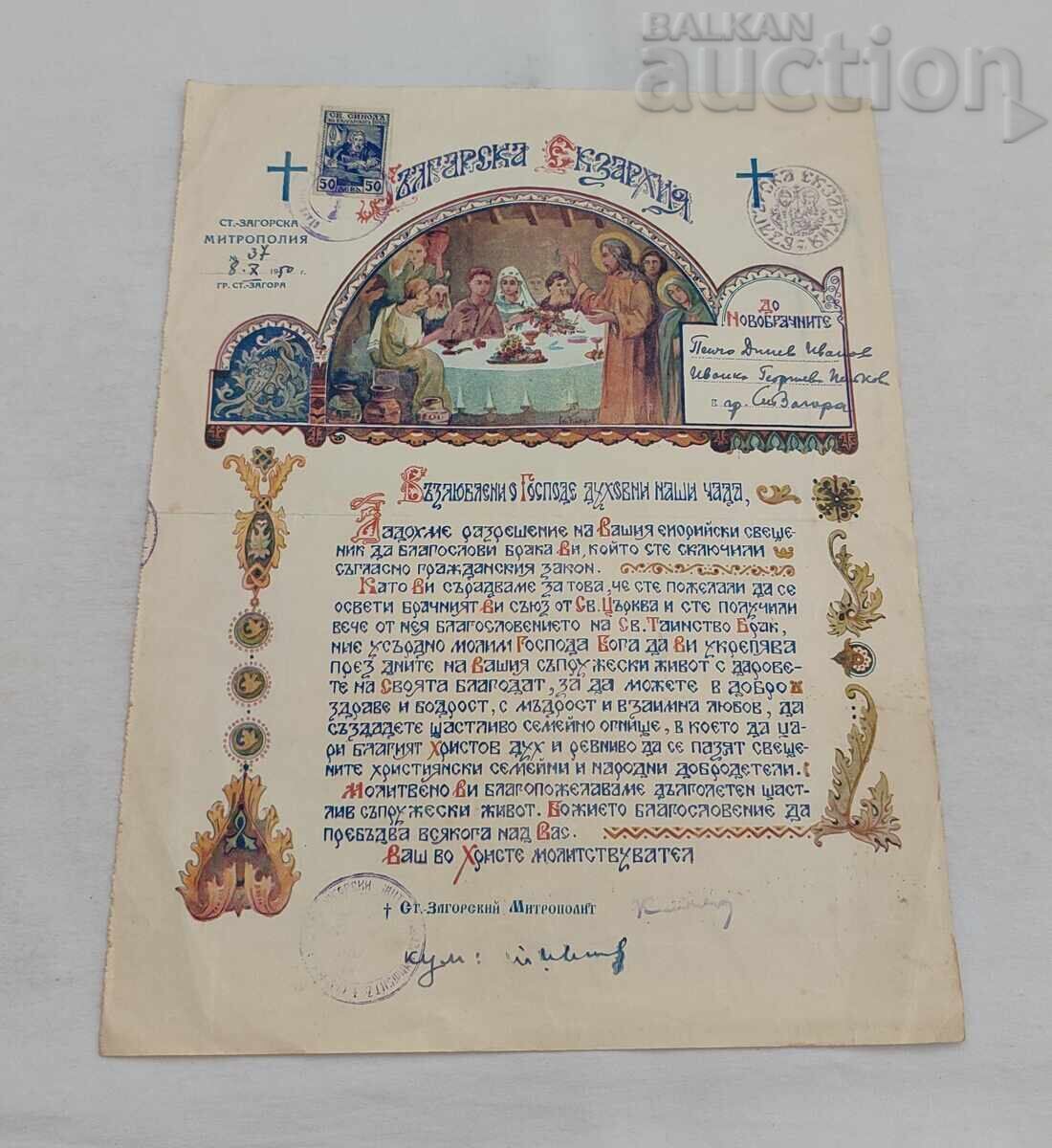 CĂSĂTORIE CIVILĂ/RELIGIOASĂ DOCUMENTE 1950 LOT 5 BUCĂȚI cu preț € 10.00 | 19.56 BGN