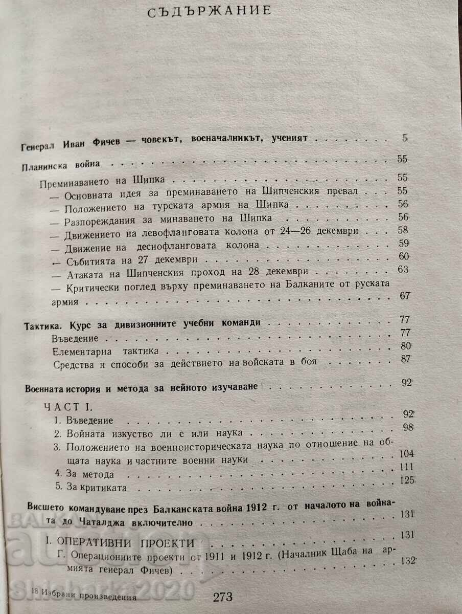 Licitație Generalul Ivan Fitchev