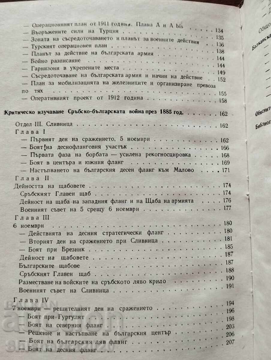 Livrarea Generalul Ivan Fitchev