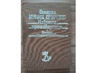 Generalul Ivan Fitchev