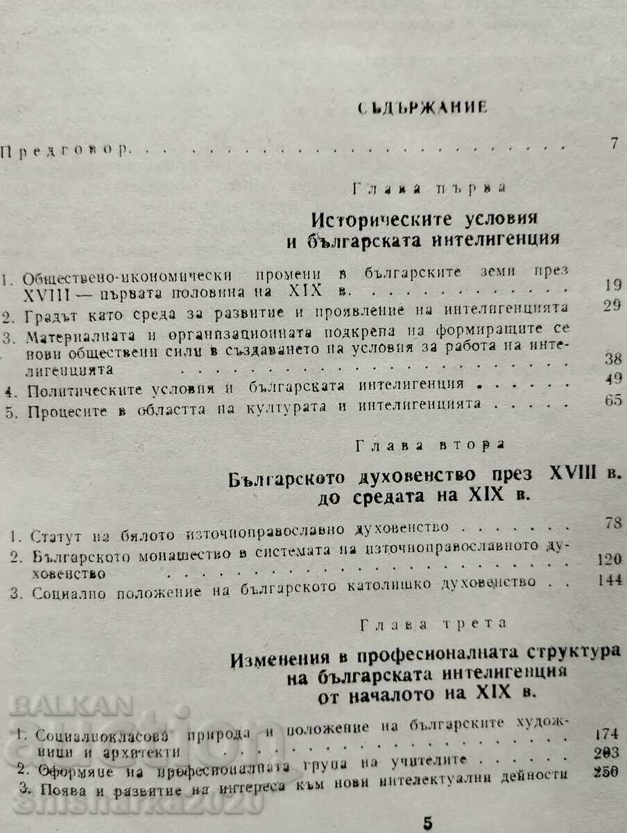 Παράδοση Η βουλγαρική διανόηση κατά την περίοδο της Εθνικής Αναγέννησης Παράδοση Η βουλγαρική διανόηση κατά την περίοδο της Εθνικής Αναγέννησης