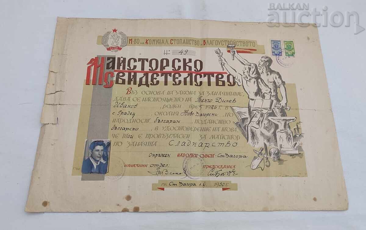 MASTER CRAFTSMAN CERTIFICATE CONFECTIONERY 1950 with price € 7.00 | 13.69 BGN