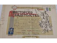 ΜΑΙΣΤΟΡΙΚΟ ΠΤΥΧΙΟ ΖΑΧΑΡΟΠΛΑΣΤΙΚΗΣ 1950 g