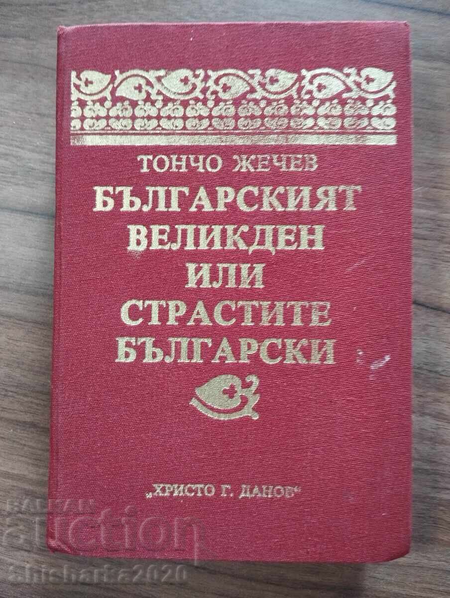 Българският великден или страстите български