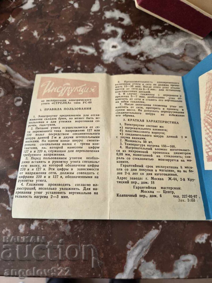 Fier de călcat electric rusesc vintage!!! - 6