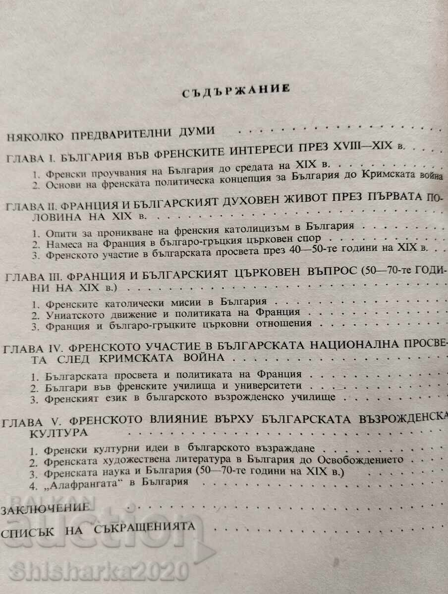 Аукцион Франция в българското духовно възраждане